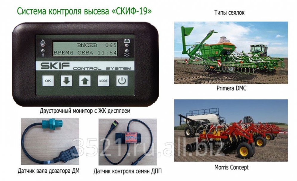 Система контроля высева спутник usb на сеялки веста 8 инструкция