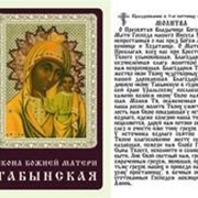Икона Табынская Божья матерь, упаковка 50 штук фото