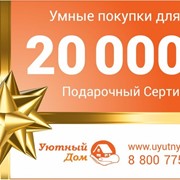 Подарочный сертификат 20000 рублей фото
