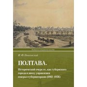 Книги Полтавское историческое наследие