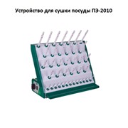 Устройство для сушки посуды ПЭ-2010