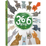 Книга дитяча 36 і 6 котів фото