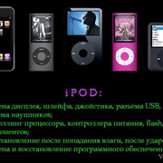 Ремонт MP3 плееров. APPLE IPOD TOUCH в Одессе и Одесской области фото