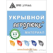 Укрывной материал АГРОЛЮКС 42 (1,6 х 10 м) фото