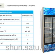 Холодильный шкаф Konov 700L, код: LC700