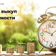 Выкупим недвижимость в Киеве за 1 день. фото