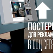 Постеры для соц.сетей фотография