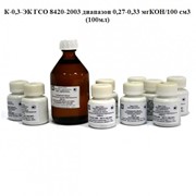 К-0,3-ЭК ГСО 8420-2003 диапазон 0,27-0,33 мгКОН/100 см3 (100мл), государственный стандартный образец фото