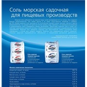 Морская соль пищевая производство Кипр.Мешки по 25 кг. фото