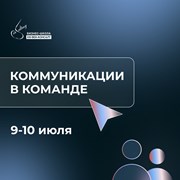 Коммуникации в команде фото
