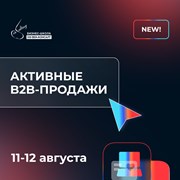 Активные B2B-продажи фото