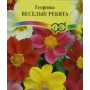 Семена цветов георгина весёлые ребята 10 пачек фото