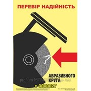 Плакат по безопасности работ с абразивами фото