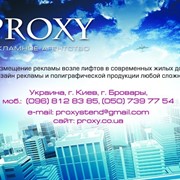 Размещение рекламы возле лифтов - Киев, Бровары фото