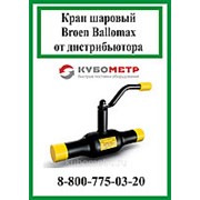 Кран шаровый Broen Ballomax КШТ 61.112.150 полный проход фотография