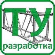 Металлические конструкции - Разработка технических условий ТУ фото
