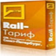 Rail-Тариф - Система автоматизированного расчета тарифа на перевозку грузов железнодорожным транспортом