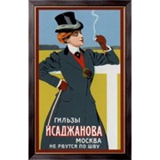 Картина Гильзы Исаджанова 1900, Неизвестен фото