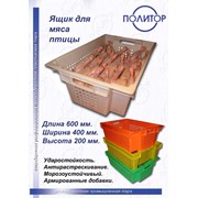 Ящики для мяса птицы 600 400 200