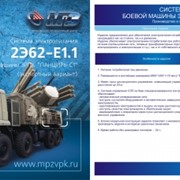 Система автономного электропитания боевой машины ЗПРК Панцирь-1С экспортный вариант СЭП 2Э62-Е1.1 фото
