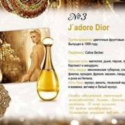 J`adore Dior фото