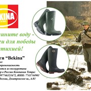 Сапоги для охоты Bekina