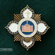 Орден 300-летия храма