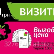 Визитки от 175 грн. с доставкой по Украине