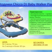 Прокат детских ходунков. фото