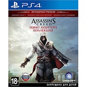Игра для ps4 Assassin's Creed: Эцио Аудиторе. Коллекция фотография