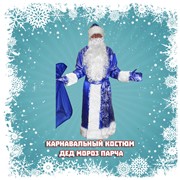 Костюм Деда Мороза парча фото