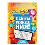 Игра поздравление взрослая “С днем рождения!“, коробка с подарком фото