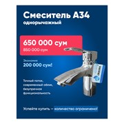 Смеситель для раковины Debora однорычажный А34 фото