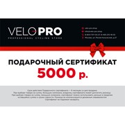 Подарочный Сертификат 5000 рублей (5000 рублей) фото