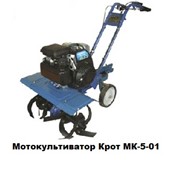 Мотокультиватор Крот МК-5-01