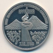 3 рубля 1989 г.,Армения PROOF фотография