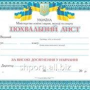 Похвальний лист. Школа фото