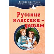 Русские классики - детям фотография