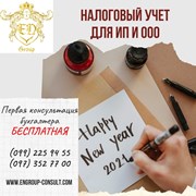 Налоговый учет для ИП и ООО Харьков и область фото