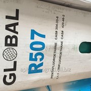 Хладоны R-507 GLOBAL Великобритания(фреон европейский,хладон,хладагент) фотография