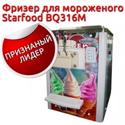Фризер для мороженого Starfood BQ316M