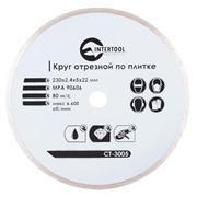 Диск отрезной алмазный со сплошной кромкой 230мм, 16-18% INTERTOOL CT-3005