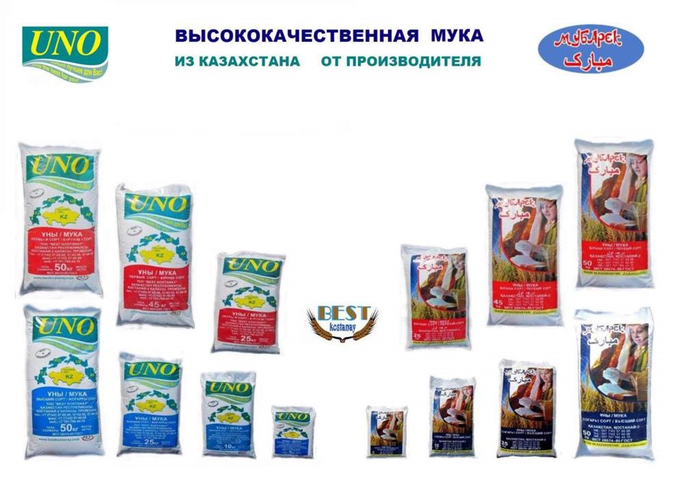 Купить Мука Казахстан Uno В Интернет Магазине