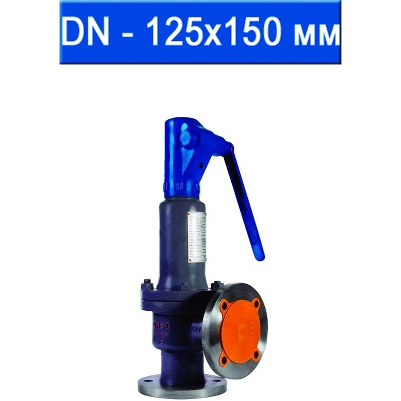 Клапан предохранительный пружинный угловой полноподъемный, Ду 125х150 ...