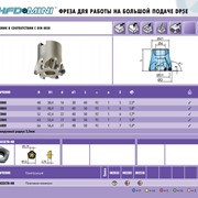 Фреза для работы на большой подаче DP5E фото
