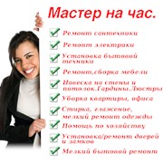 Муж на час, мастер на час с выездом на дом фото