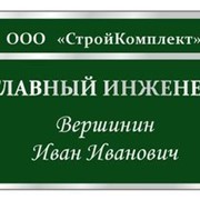 Таблички офисные фото