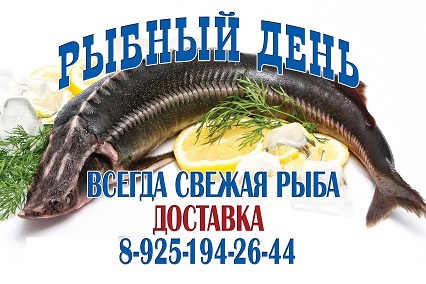 Доставка Рыбы В Москве Недорого На Дом