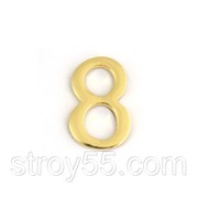 Цифра дверная "8" золото металл