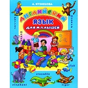 Английский язык для малышей фото